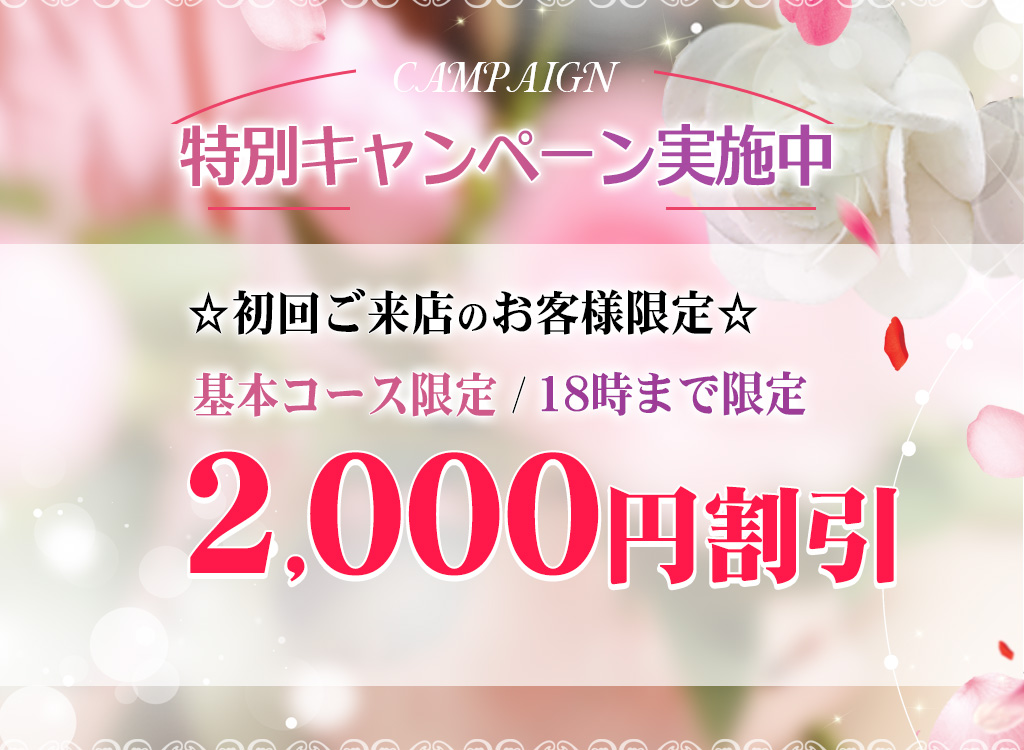 オープニング割引実施中