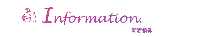 新着情報